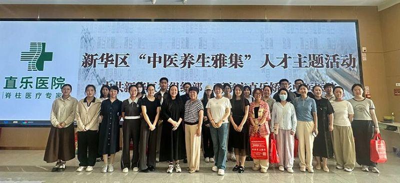 新华区组织部人才服务中心走进直乐医院开展 “中医养生雅集” 活动